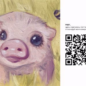Felicitare interactivă QR – 11 (RU)